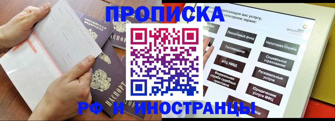 прописка для кредита в Белореченске