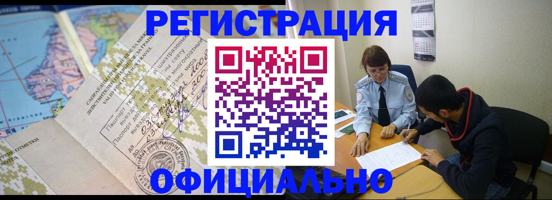 временная регистрация адрес в Белореченске